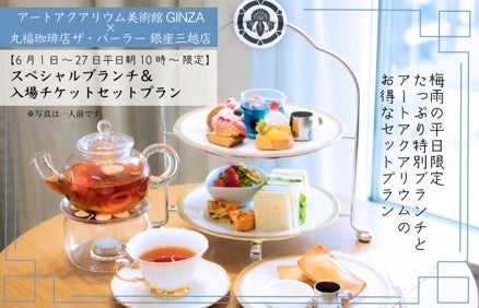 NAGI Kurashiki Hotel & Loungeで岡山大学と翠松高校の茶道部が点てる日本の「お抹茶」を楽しむ茶道イベント【NAGI OCHAKAI】を5月28日より毎月開催