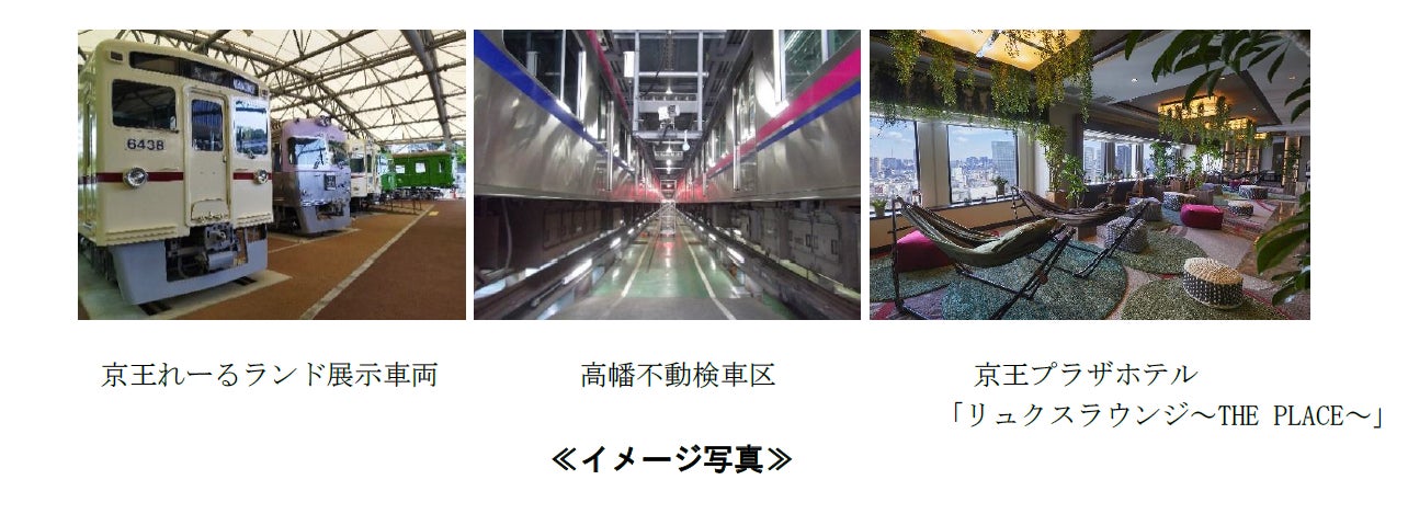 鉄道をテーマとしたレア体験！『京王線 車両基地＆鉄道施設潜入ツアー』を開催します！