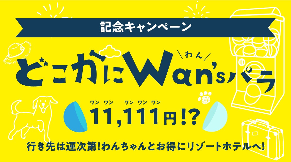 「東京おもちゃショー2023」がさらに楽しくなる！ 6月10日・11日のパブリックデーに、リトルプラネット提供のデジタルスタンプラリーが登場！