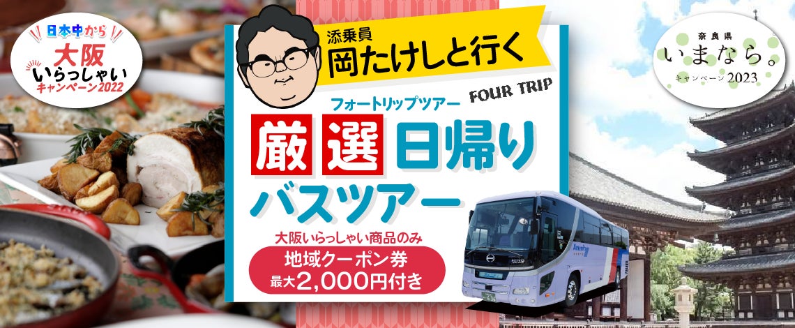 野口観光グループ「ごちそうさまキャンペーン」寄付実施のご報告