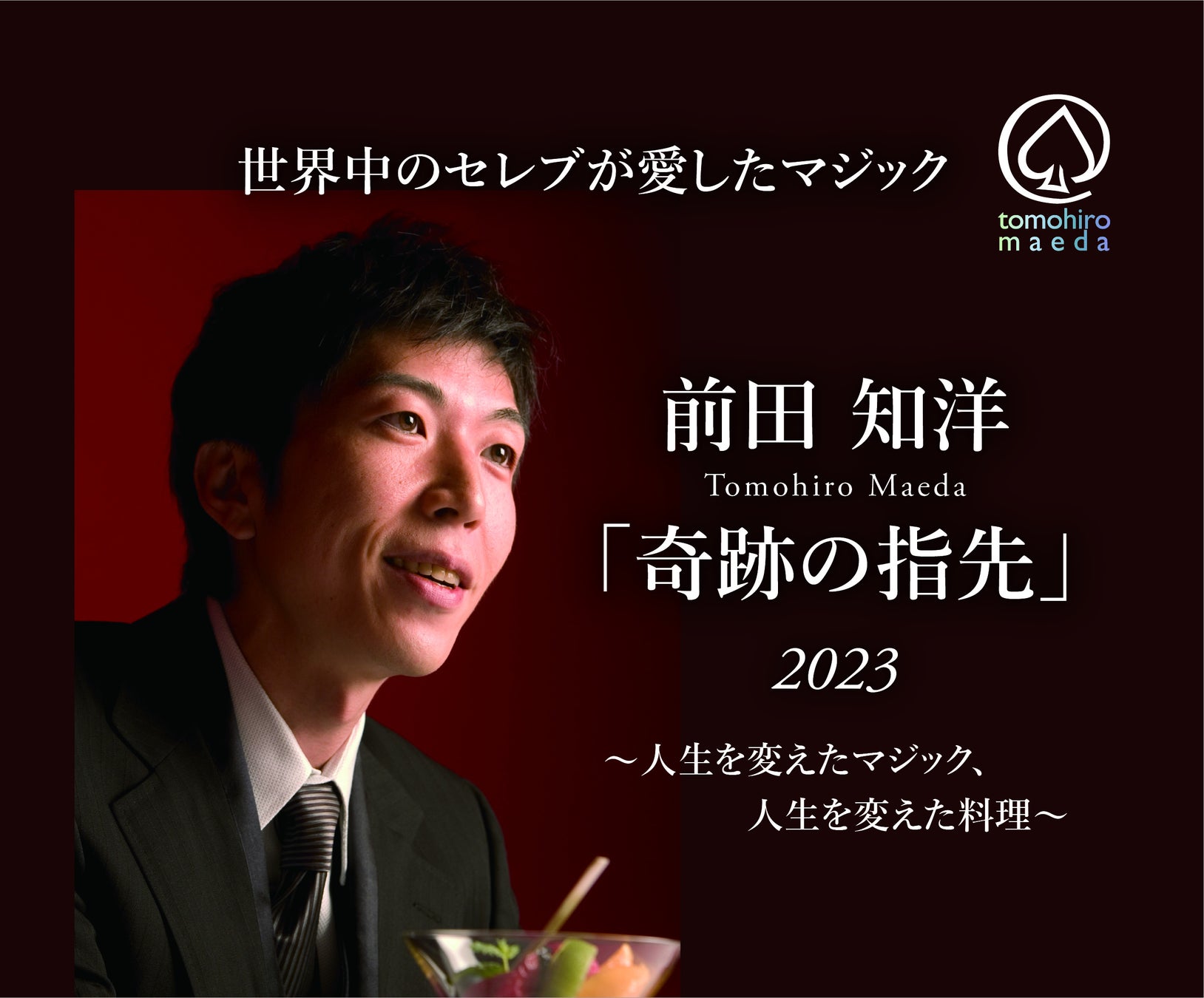 (一社)四国ツーリズム創造機構の「2023年度の事業計画」を公表いたしました