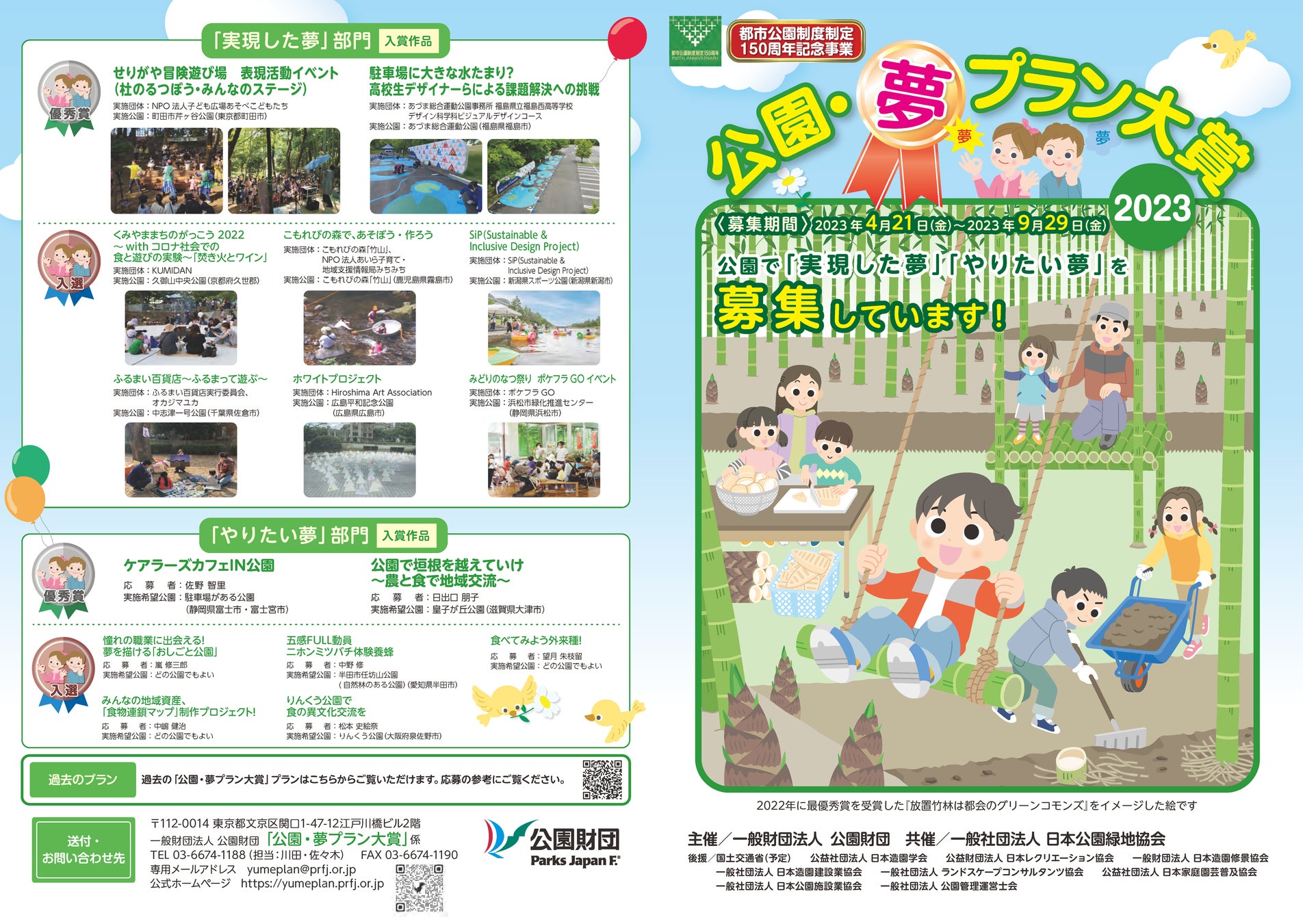 淡路島 ニジゲンノモリ「NARUTO&BORUTO 忍里」 初夏のキッズイベント大特集!家族みんなで忍の世界を満喫しよう!