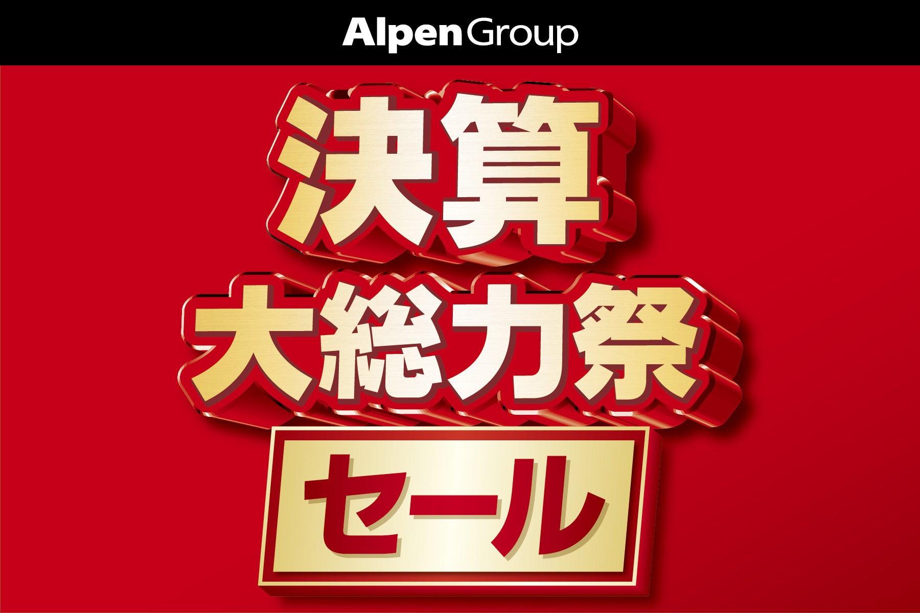 6月23日(金) 11時「スポーツデポ なんばパークス店」が南海電鉄「なんば駅」直結の商業施設「なんばパークス」にオープン！