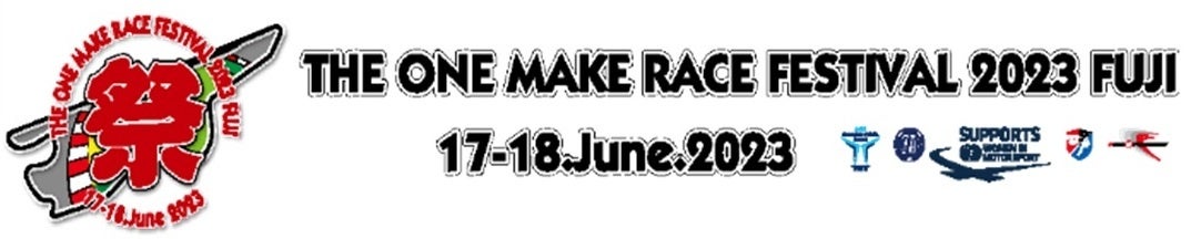 ザ・ワンメイクレース祭り 2023 富士」2日間で合計8レースを開催！