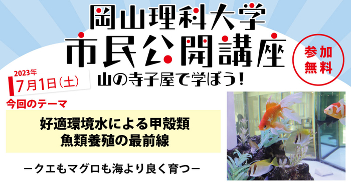 この夏、すみっコぐらしがアクアワールド・大洗にやってくる！
【すみっコぐらし水族館×アクアワールド・大洗】
2023年7月15日(土)～2023年10月31日(火)開催