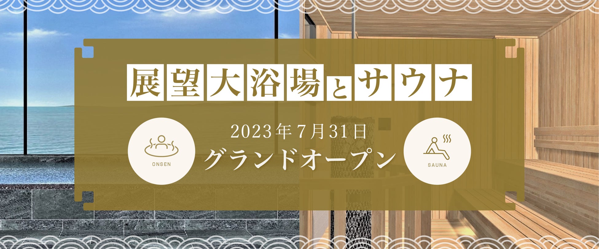 【リーガロイヤルホテル東京】世界各国の夏らしい料理を旅する気分で味わう「世界を旅する夏メニューフェア」