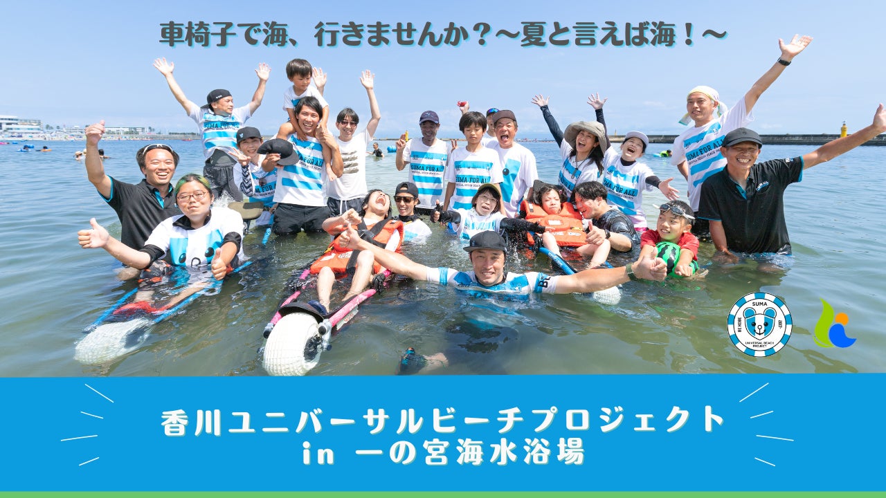 府営二色の浜公園ブルーパークキックオフイベント「海開きサマーフェスタ2023」