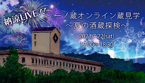 【札幌パークホテル】ビアガーデン「PARK GARDEN」開催　2023年6月23日（金）～8月31日（木）