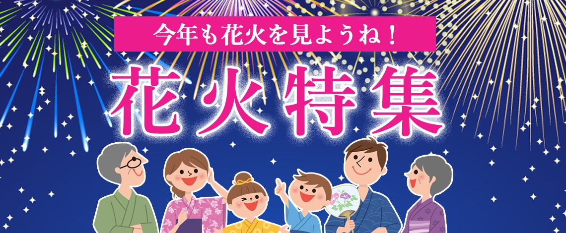 ７月28日(金)・８月25日(金)限定　お一人様￥7,980-　　～約３００発のミニ花火鑑賞～　アパホテル＆リゾート大阪梅田駅タワーでディナービュッフェ＆中の島ナイトクルーズ