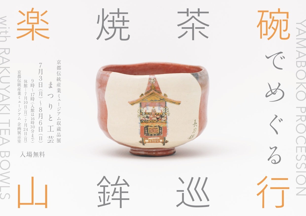 中部国際空港セントレアホテル『北海道・函館グルメフェア』