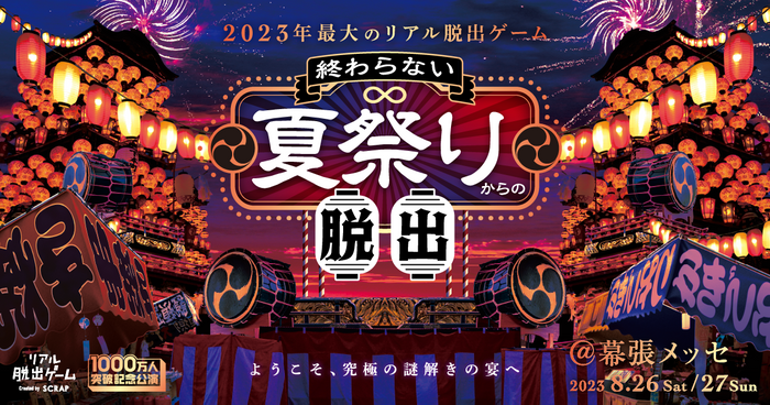 累計25万人以上が参加した「夜の遊園地シリーズ」最新作 『夜の仮面サーカスからの脱出』大阪/広島/熊本/三重公演の詳細発表！