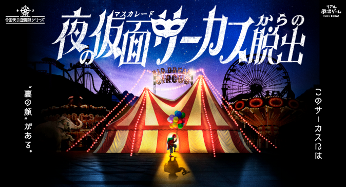 【2023年6月22日17:00情報解禁厳守】2023年最大のリアル脱出ゲーム『終わらない夏祭りからの脱出』の詳しい遊び方、CMを公開！ さらにクラウドファンディング企画も発表。