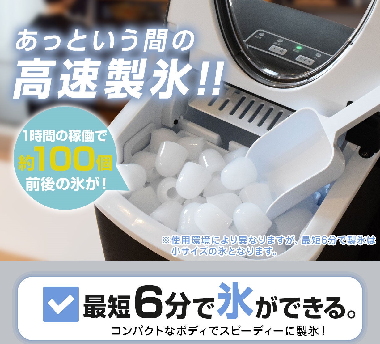 完売！次回入荷分予約受付中】最短6分で氷ができちゃう