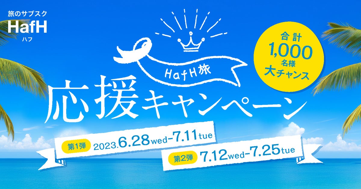 JTB、公共交通機関だけで山梨を楽しめる「シンゲンパス」発売開始！！