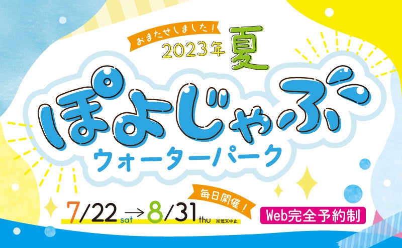 【オープン7周年!】ニフティ温泉年間ランキングで3年連続総合1位の美楽温泉スパハーブスがオープン7周年イベントを開催!