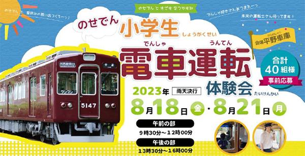 みんなでつくろう『のせでん風鈴電車《夏音のせて。》』
風鈴絵付け・車内取り付け体験イベントを開催します