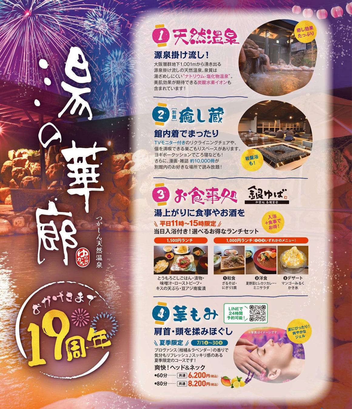 休暇村リトリート安曇野ホテルで採取した生ハチミツ　7月11日より宿泊者限定で無料提供　～休暇村産の生ハチミツ、春の百花密をお楽しみください～