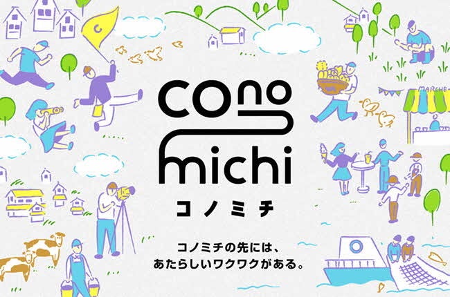 JR東海グループが地域と連携して関係人口を創出するための新サイト「conomichi（コノミチ）」をオープンします