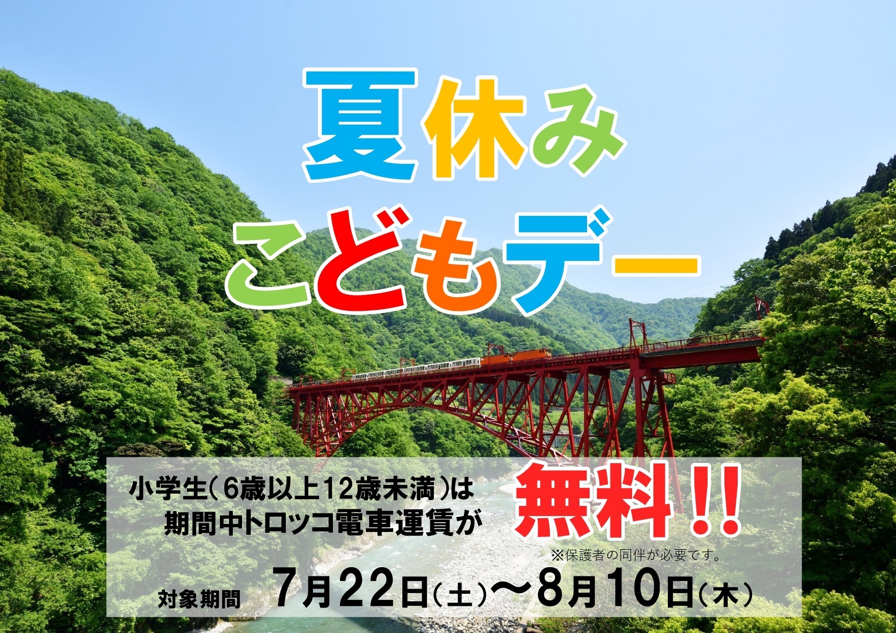 秩父鉄道で夏休み親子向けイベントを開催
『SL体験』や『鉄道員なりきりお仕事体験』で
夏休みの思い出づくり