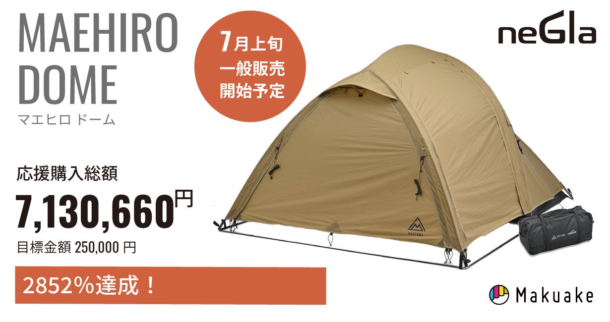 バイキャン用2ルームテント誕生！neGla MAEHIROドーム発売開始