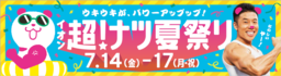 六甲高山植物園 × 伊丹市昆虫館 夏休みイベント「しょくぶつ と むし」7/15（土）～9/24（日）開催！