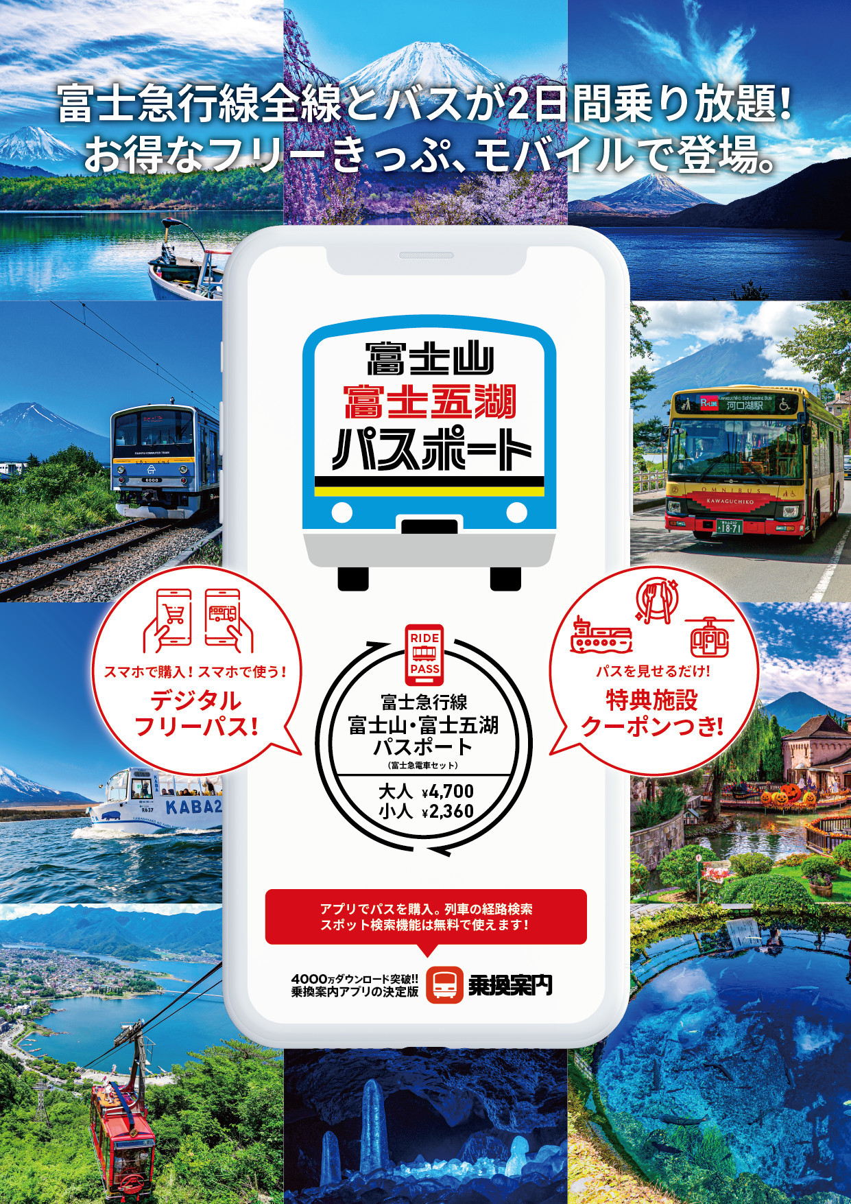 富士急行線全線と富士五湖エリアの路線バス・周遊バスが2 日間乗り放題！