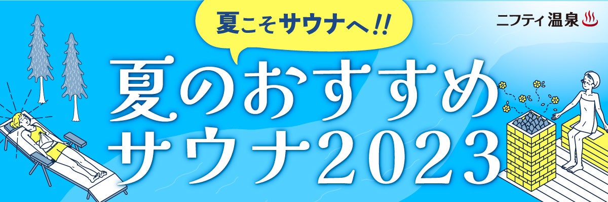 世界初の「キイロイトリルーム」をマホロバ・マインズ三浦が8月5日