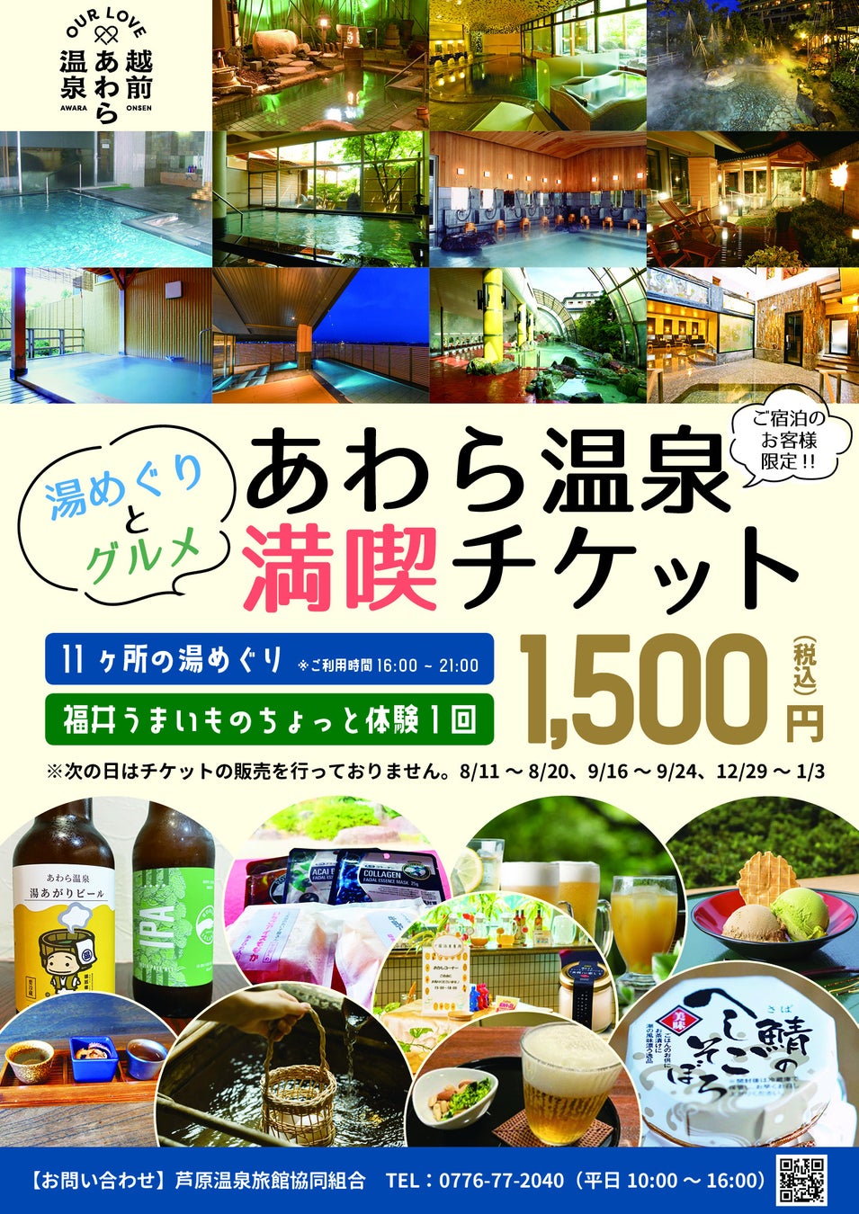 南阿蘇鉄道全線開通にあわせ、鉄道とバスが連携した“便利でお得”なデジタルチケット　“あそ旅のレールバス、みなみあそ旅のレールバス“を発売します！