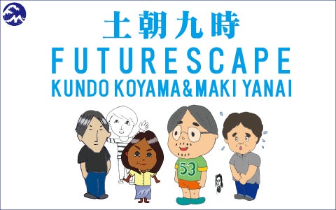7月15日(土)9:00から特別番組「LANDMARK PLAZA 30th Anniversary presents FUTURESCAPE SPECIAL」をランドマークプラザ１Fより公開生放送！