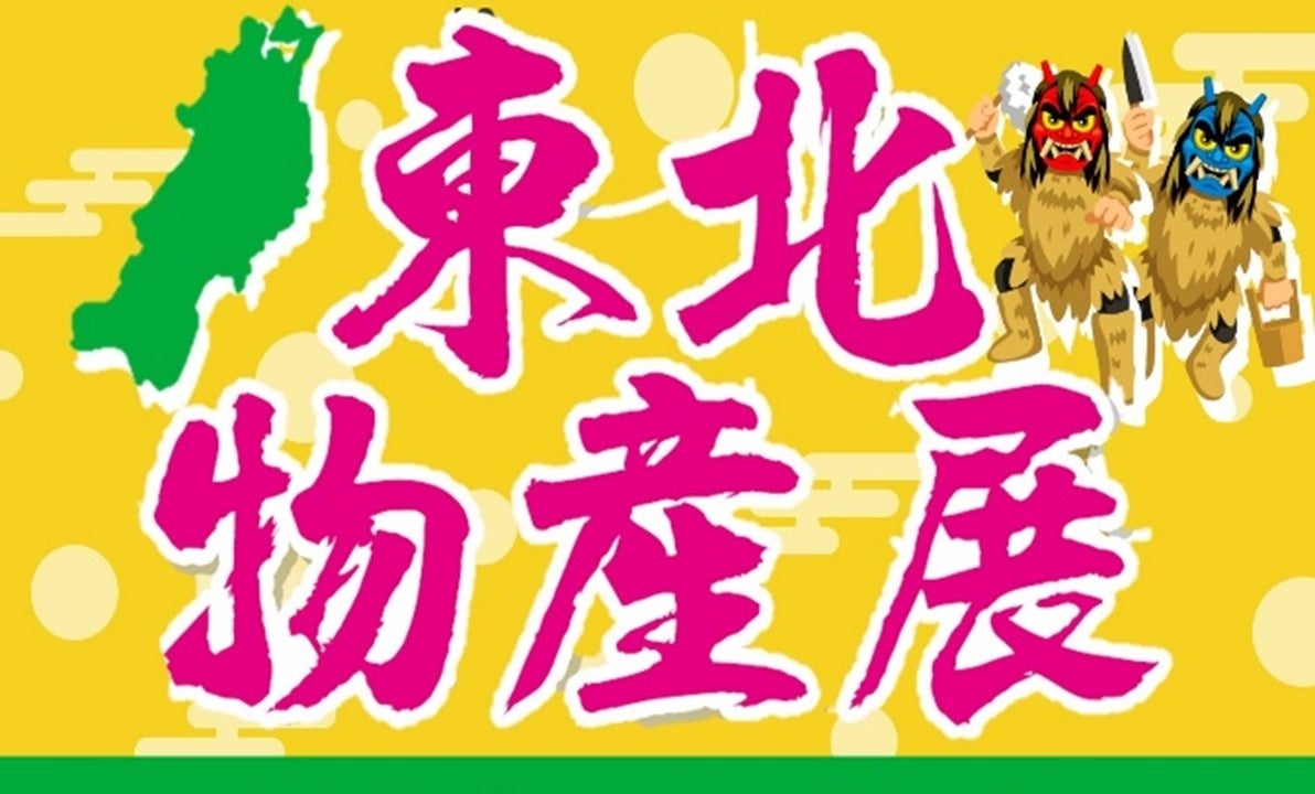 E8 北陸道 南条SA(下り)で「九州・沖縄フェア」を開催