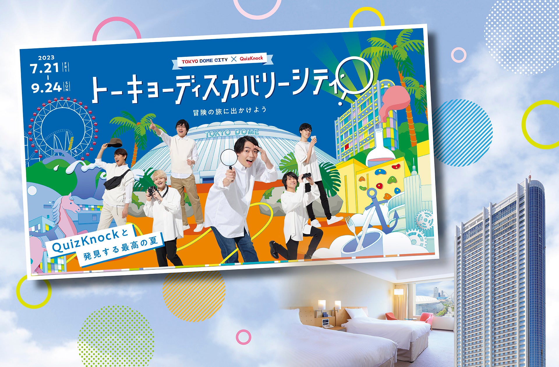 【いばらきフラワーパーク】ヒマワリが咲き並ぶ園内で周遊型の謎解きに挑戦！花や自然がより身近になる体験型イベントを開催。