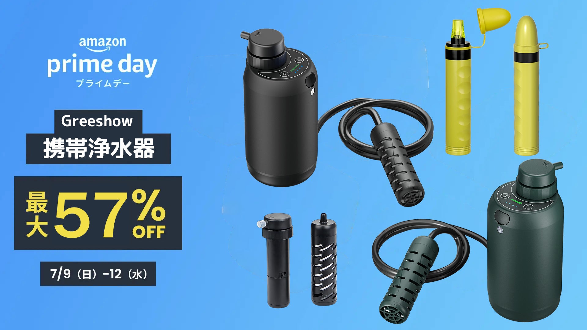 【激安い！Amazon Prime day 期間限定 セール-57%OFF！！】TBS系列にて放送の冒険少年に使用携帯浄水器、アウトドア 濾過器 防災用、GreeShow GS-2801防災用浄水器！