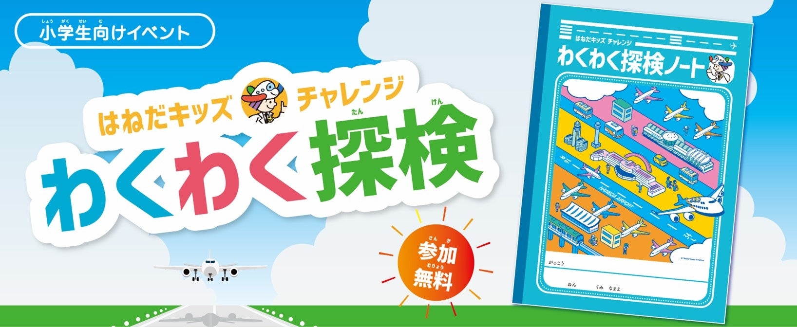 今年の夏は家族でお祭りざんまい！おもちゃ王国でもホテルでも、 朝から夜まで遊びっぱなしの夏休み＜ホテルグリーンプラザ軽井沢＞