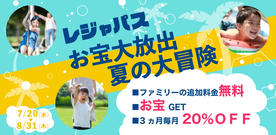 【Solanaに泊まろう】ハッシュタグキャンペーン第3弾 開催！新規施設のプレオープンご招待、特別キャンペーンを実施