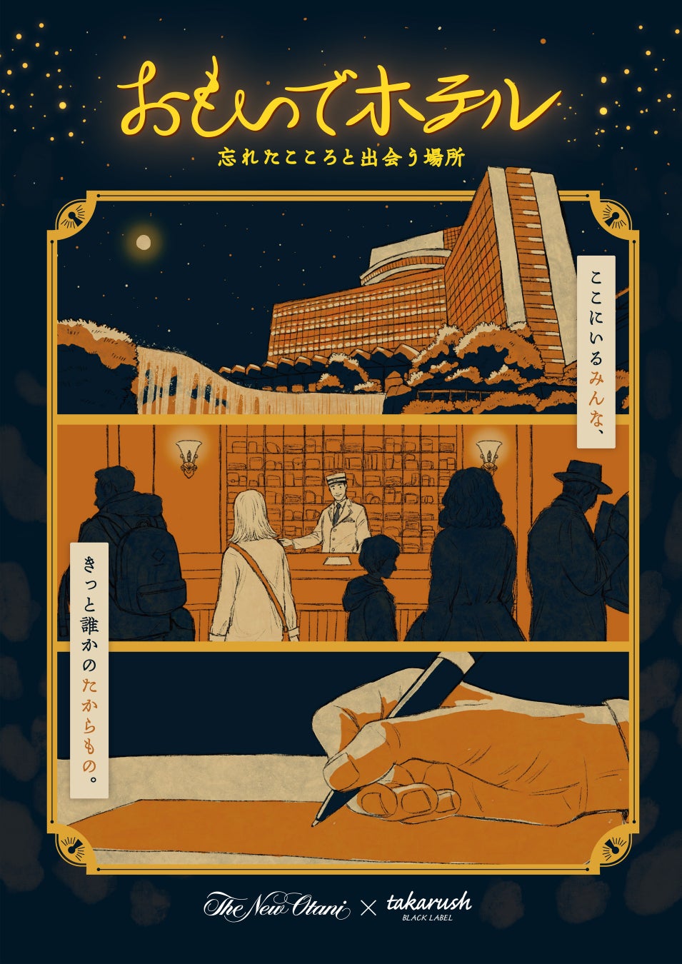 【日本一の星空】長野県阿智村 SSFF & ASIA 2023 in ACHI -日本一の星空映画祭- 上映作品決定