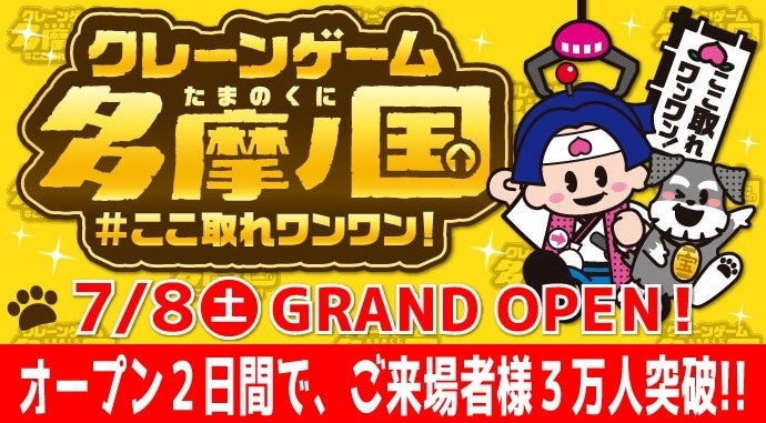 『Moff animal cafe イオンモール名取店』OPEN！夏休みは約25種の動物たちとふれあいの時間を！