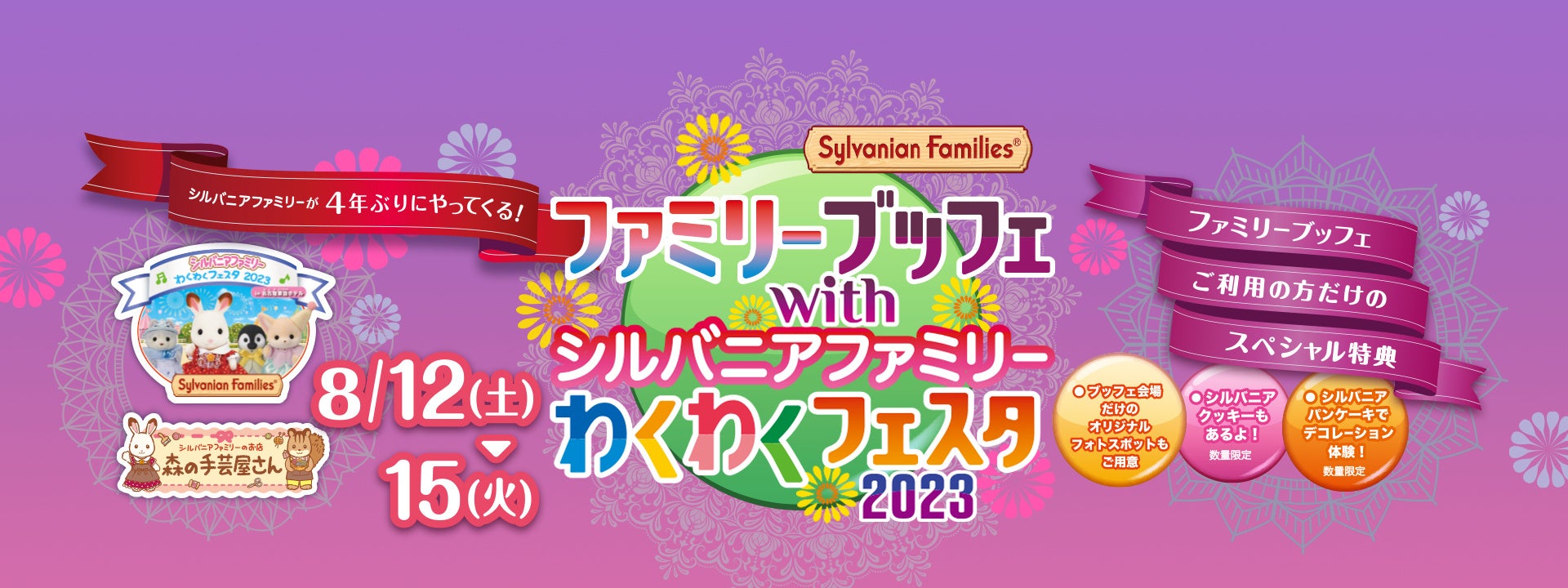 【エヴァンゲリオンを満喫！】スモールワールズEVANGELION補完計画　7/22(土)〜9/3(日)