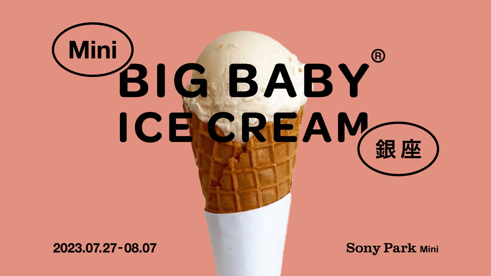 「BIG BABY ICE CREAM」とのコラボで限定オリジナルアイスクリームを販売！ 『Mini BIG BABY ICE CREAM ...