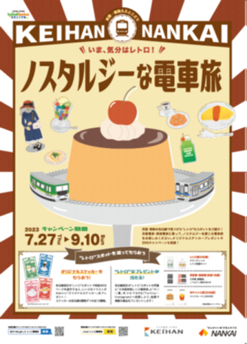 【奈良交通】創立８０周年記念「大人と同乗でお子様バス乗車無料デー」の実施について
