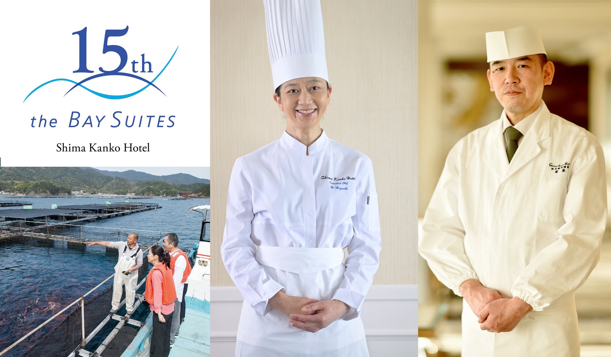 【志摩観光ホテル】ザ ベイスイート開業15周年記念「フレンチと和食が奏でる ガストロノミーランチイベント」2023年10月9日（月・祝）開催
