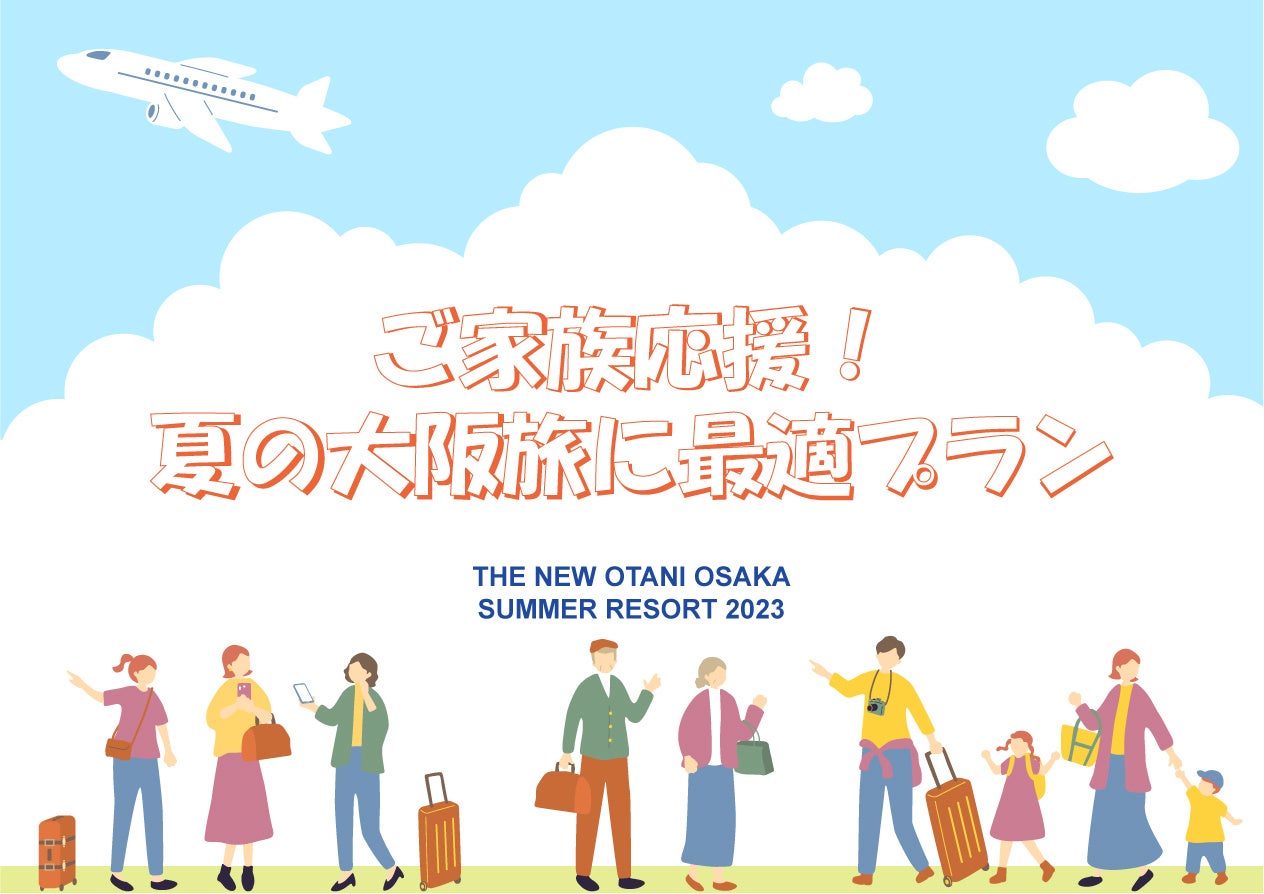 【ホテルインターゲート大阪 梅田】× art stage OSAKA 2023 art stage OSAKA 2023入場チケット付き宿泊プラン販売開始のお知らせ