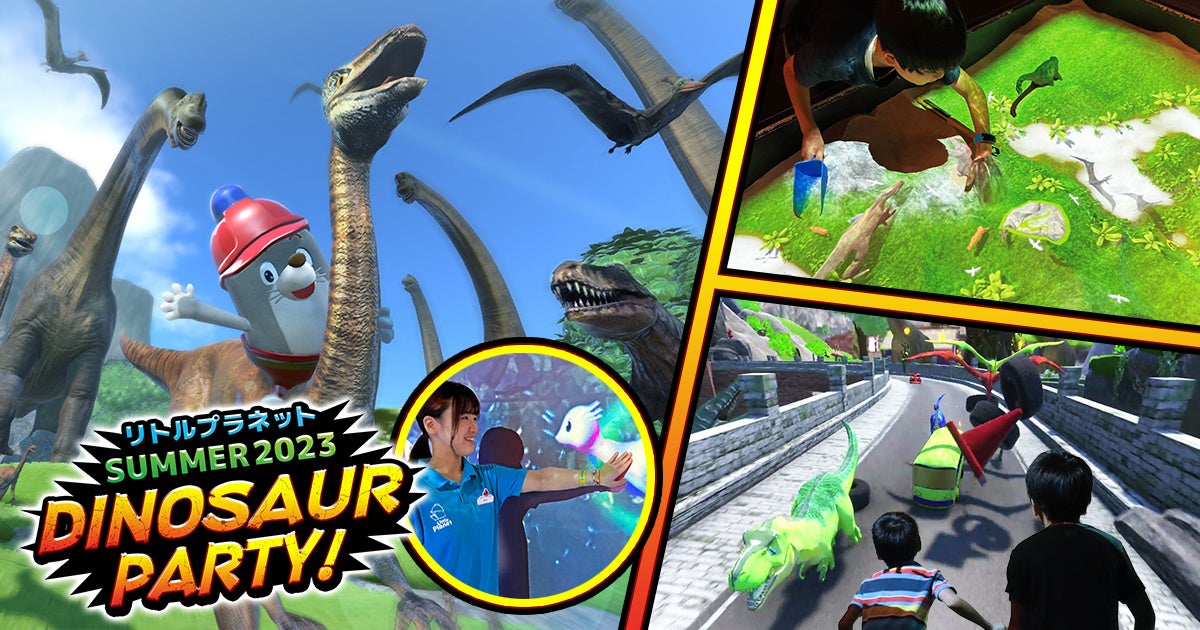【お台場など全国10か所】屋内デジタルパークを恐竜がジャック！？ リトルプラネットの夏休み限定イベント7月20日スタート！