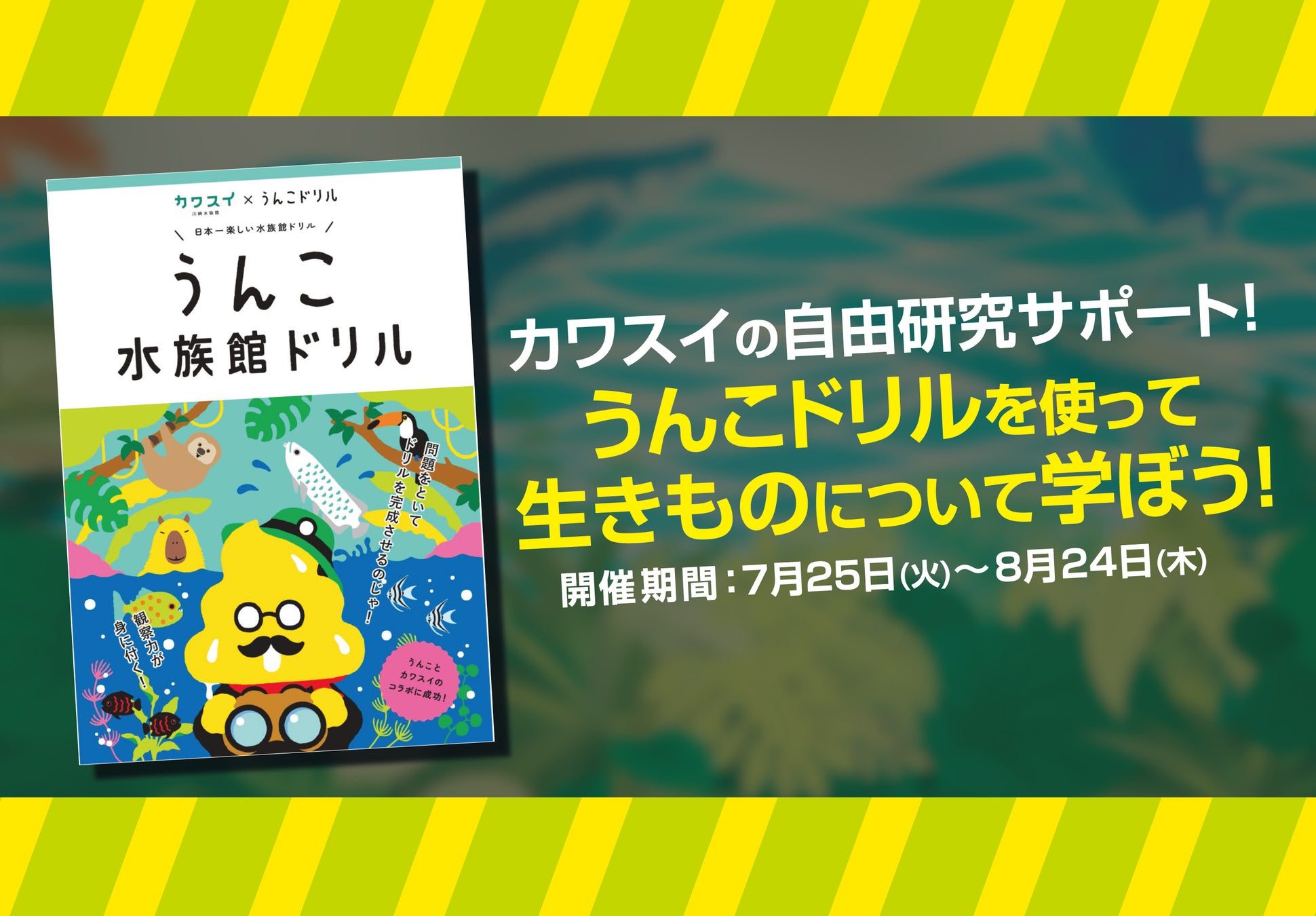 この夏、ぐりんぱに新アクティビティ登場！「ぐりんぱワイルドベース」7月22日スタート！