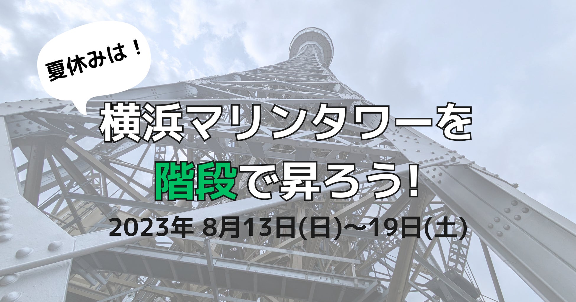 桃をフックにした夏の観光施策「ふくしまピーチホリデイ2023」特設サイトオープン！