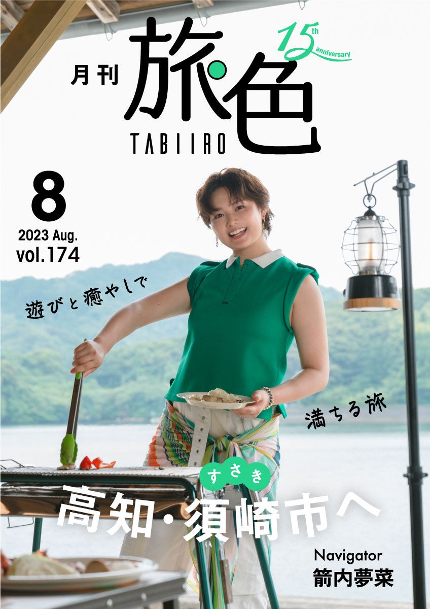 三浦半島で非日常の「宿泊」と「食」の体験！古民家・古商家のリノベーション旅宿〔三崎宿〕にドクターエアのボディケアツール採用