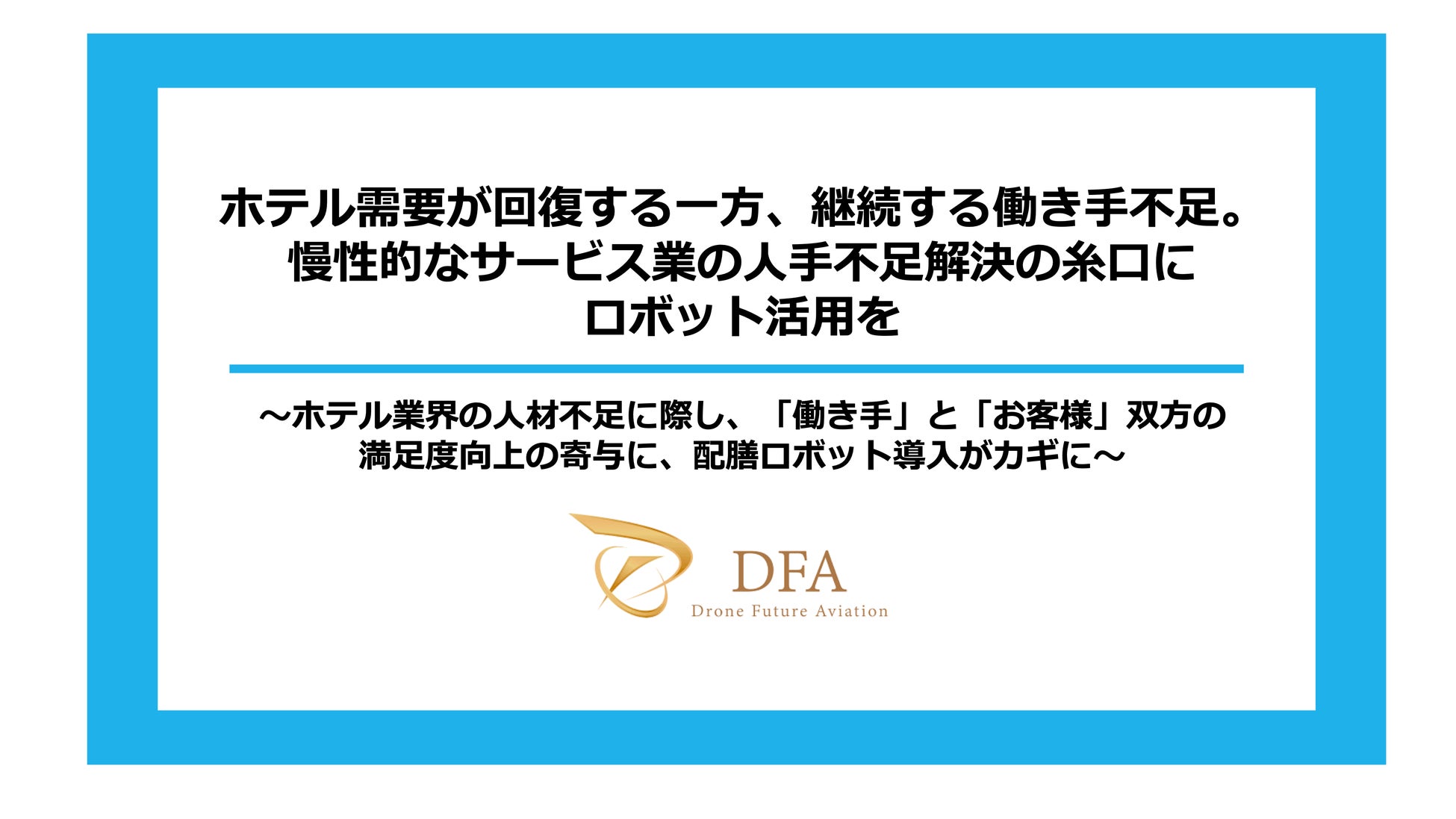 世界初！NTTﾄﾞｺﾓのｷｬﾘｱﾛｰﾐﾝｸﾞﾃﾞｰﾀによりｲﾝﾊﾞｳﾝﾄﾞ来訪者の行動分析を活用した広告ﾌﾟﾗﾝﾆﾝｸﾞが可能に