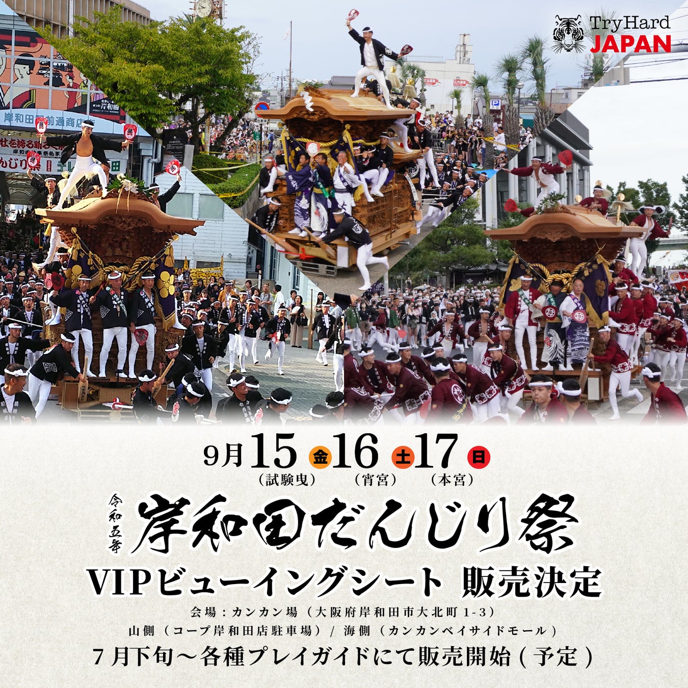 千葉県勝浦中央商店会・宿泊施設を中心に「デジタルスタンプラリー」を実施します　  ～ 来訪者属性及びマーケティングデータを活用して、観光の活性化促進につなげます ～