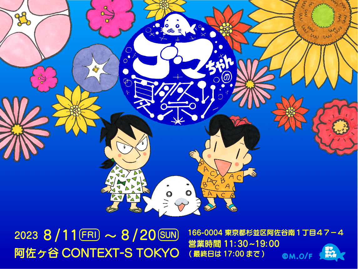 【土用丑の日特別企画】一正蒲鉾「うな次郎くん」と岩下の新生姜公式キャラクター「イワシカちゃん」のコラボグリーティングを7月30日に岩下の新生姜ミュージアムで開催