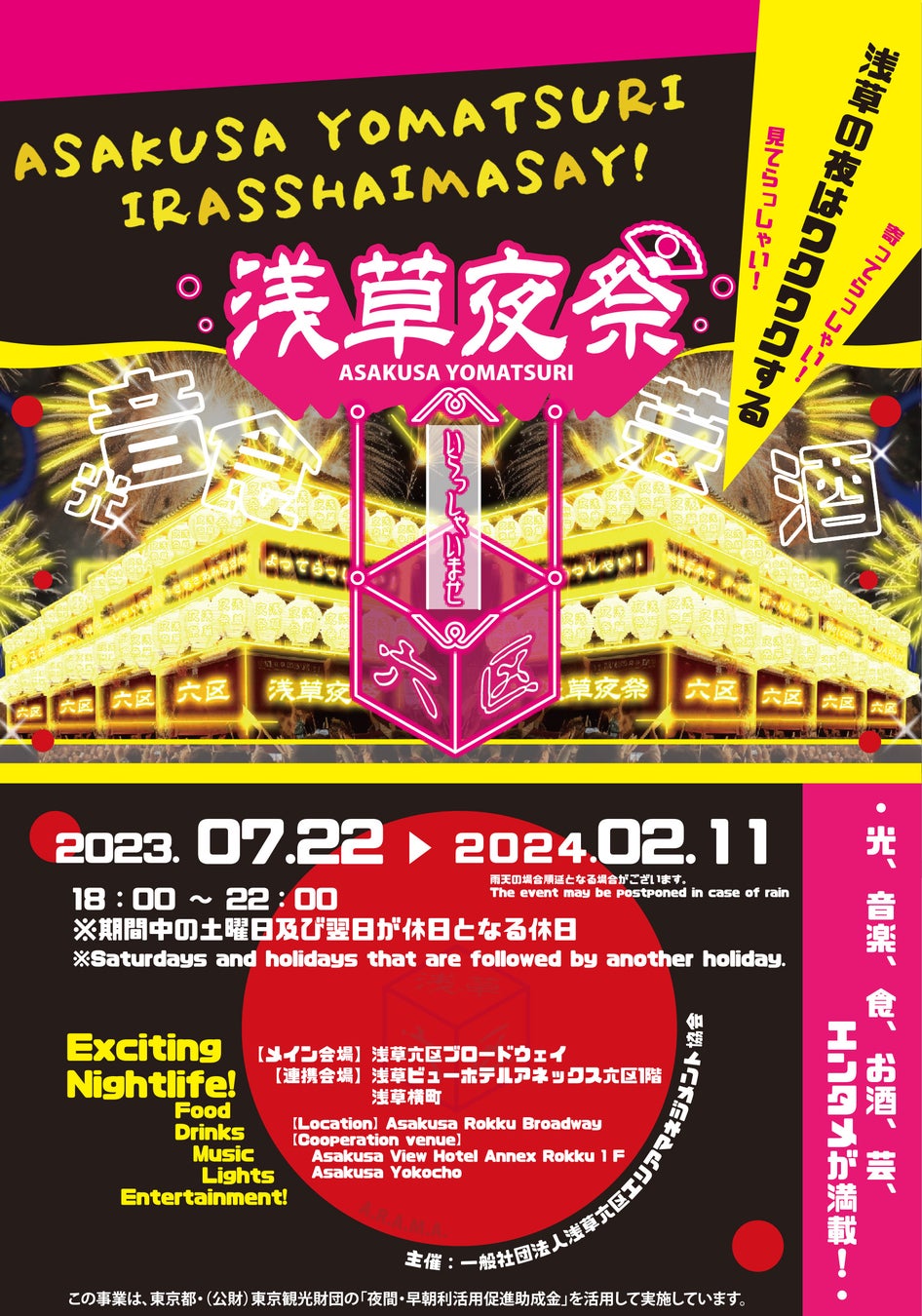 今年はTVerでもライブ配信！！テレビ大阪「なにわ淀川花火大会 生中継2023」8月5日（土）夜7時30分から放送！