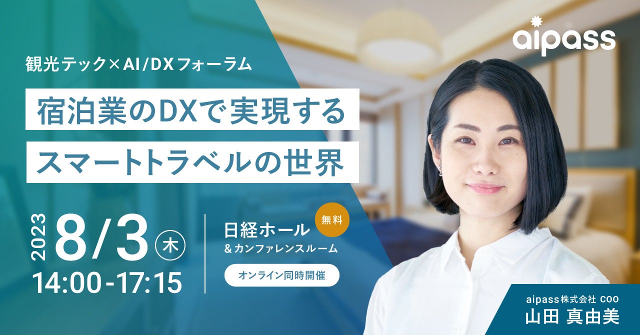 開業3周年記念 夏の特別宿泊プランを発売！ ～ 期間限定のお得なオファーをお見逃しなく ～ 2023年9月30日（土）まで